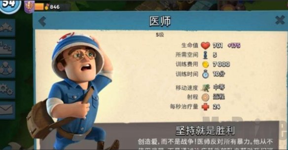海岛奇兵医生如何样 海岛奇兵医生介绍