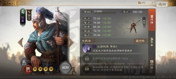 三国志战棋版张翼阵容搭配 三国志战棋版张翼战法推荐
