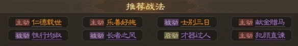 《三国志战棋版》糜竺武将介绍