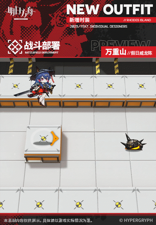 《明日方舟》假日威龙陈新皮肤万重山介绍