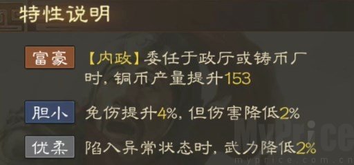 《三国志战棋版》糜芳武将介绍