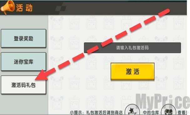 《迷你世界》2023年5月6日激活码