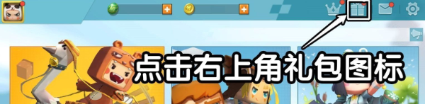 迷你世界5月5日激活码 2023迷你世界最新礼包兑换码