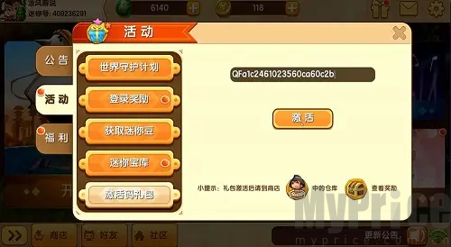 迷你世界兑换码2023最新4月27日 迷你世界4月可用兑换码2023